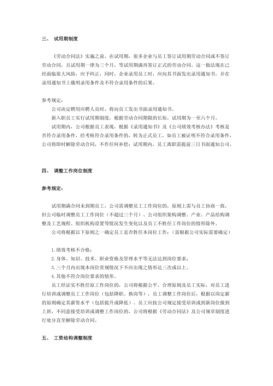 员工手册制定及修改重点建议 (2).pdf_第2页