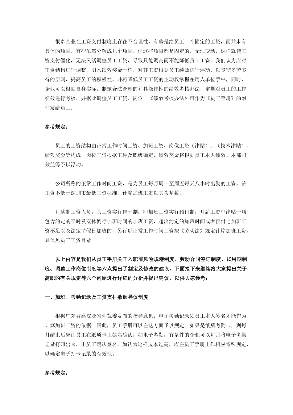 员工手册制定及修改重点建议 (2).pdf_第3页