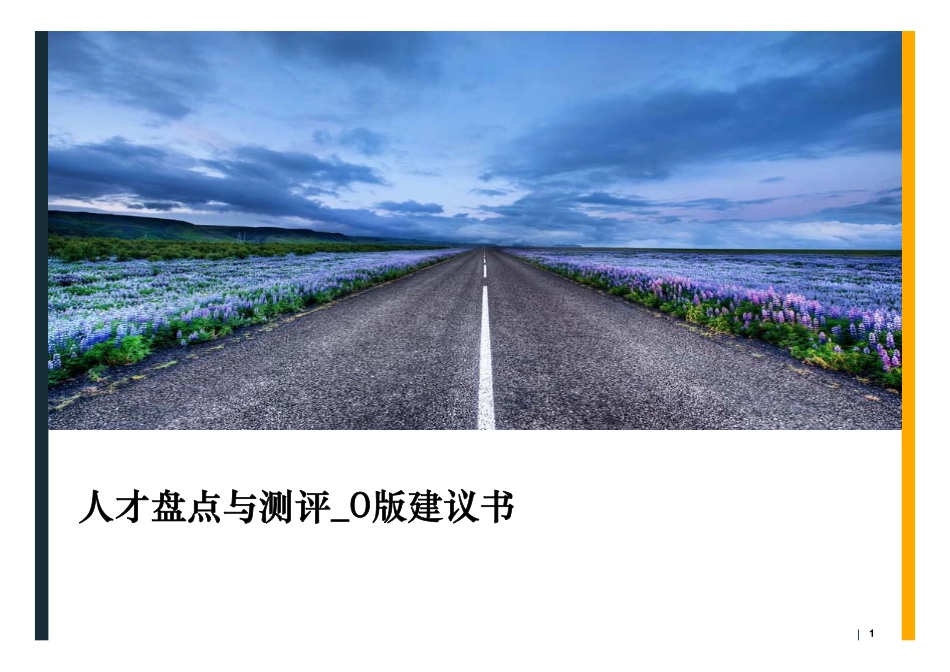 知识：人才盘点与测评.pdf_第1页