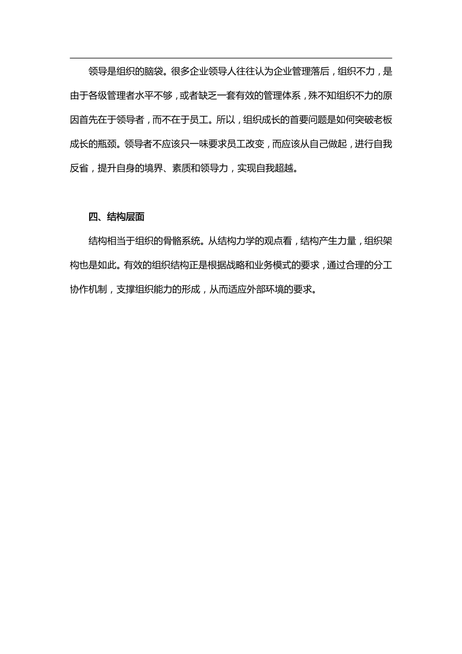 组织架构调整的四大层面.pdf_第2页