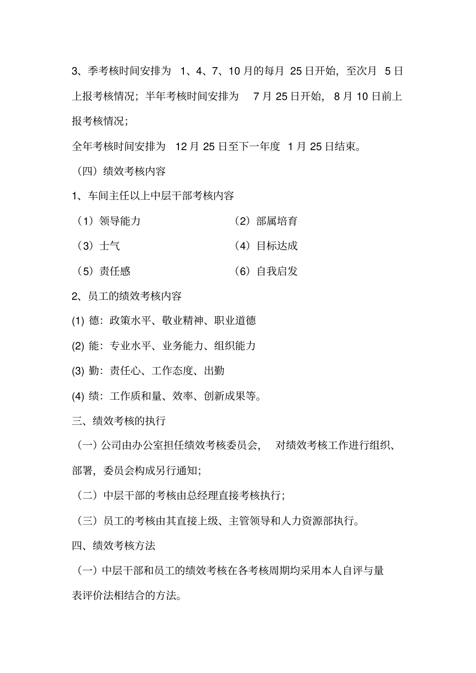 珠宝有限公司绩效考核方案.pdf_第2页
