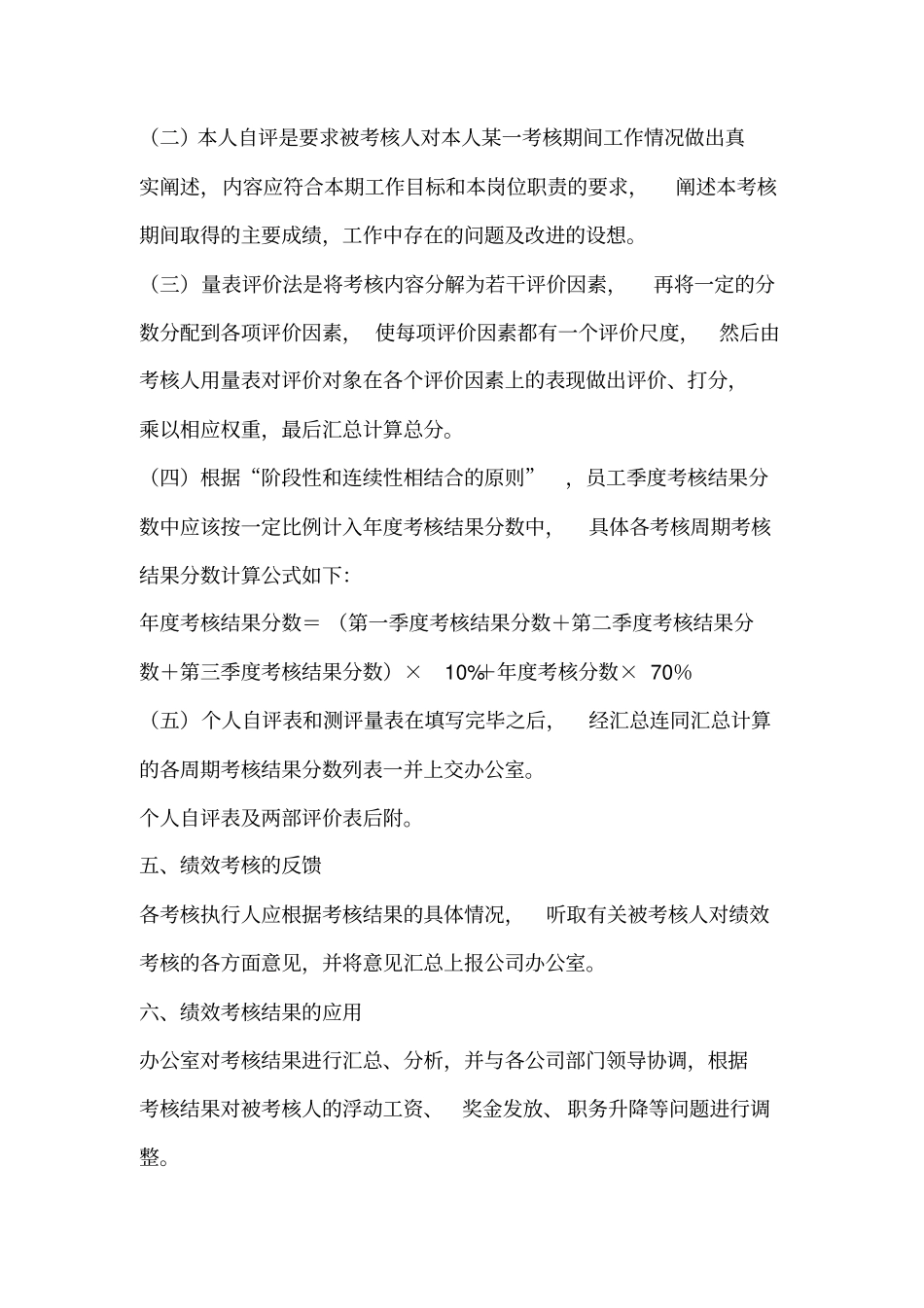 珠宝有限公司绩效考核方案.pdf_第3页