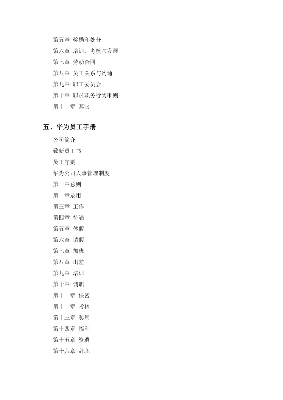 员工手册制订范本与步骤（附万科华为等名企范本）(1).pdf_第3页