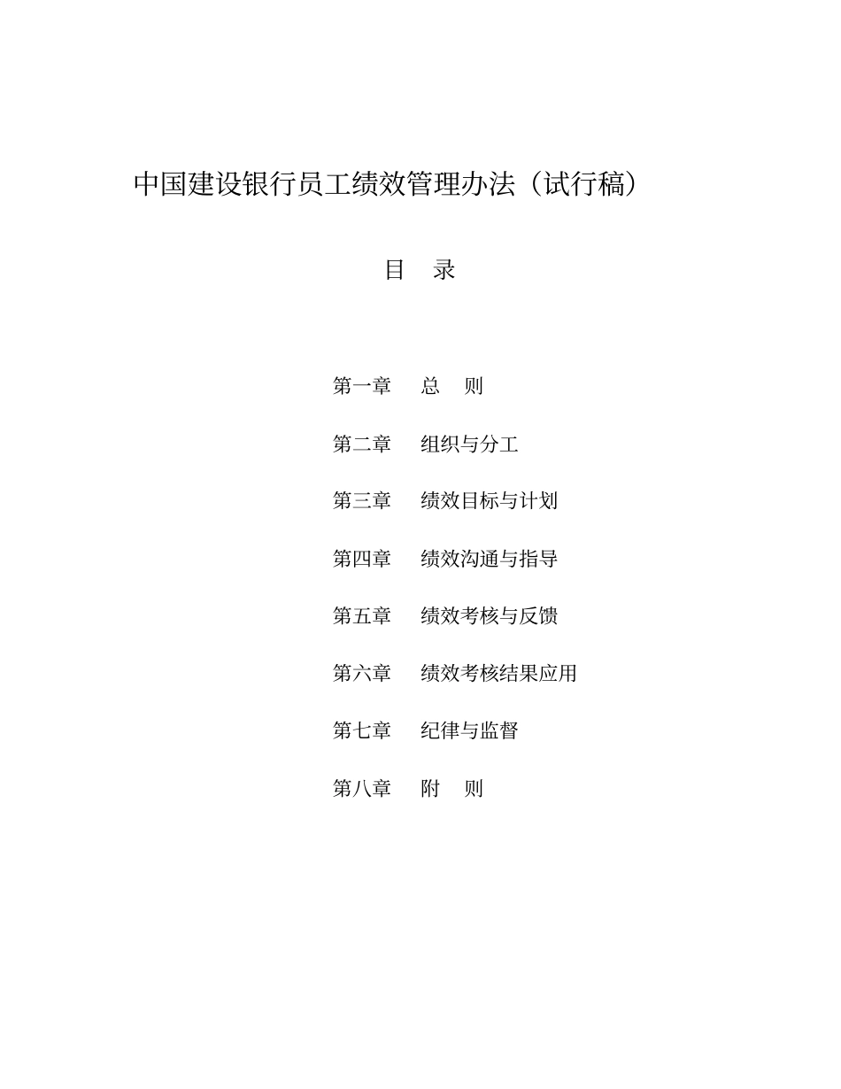 中国建设银行员工绩效管理办法.精讲 (2).pdf_第1页