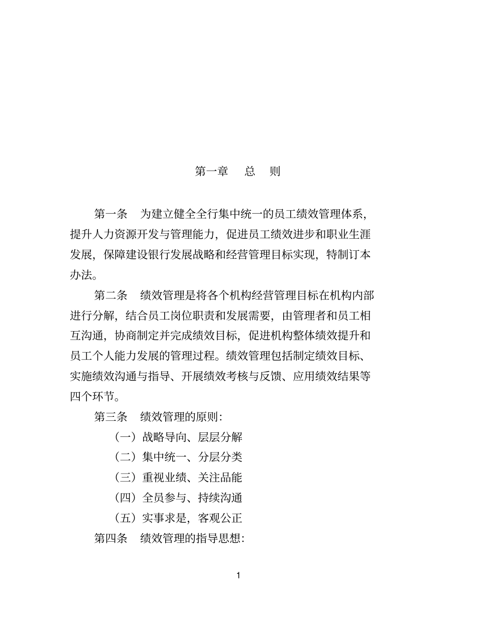 中国建设银行员工绩效管理办法.精讲 (2).pdf_第2页