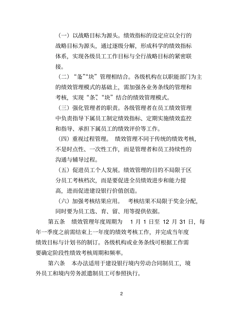 中国建设银行员工绩效管理办法.精讲 (2).pdf_第3页
