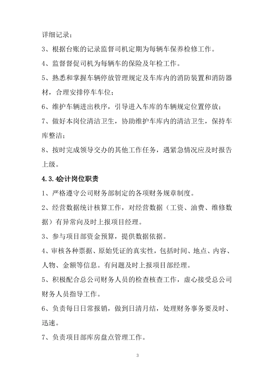 环卫保洁岗位职责方案.pdf_第3页