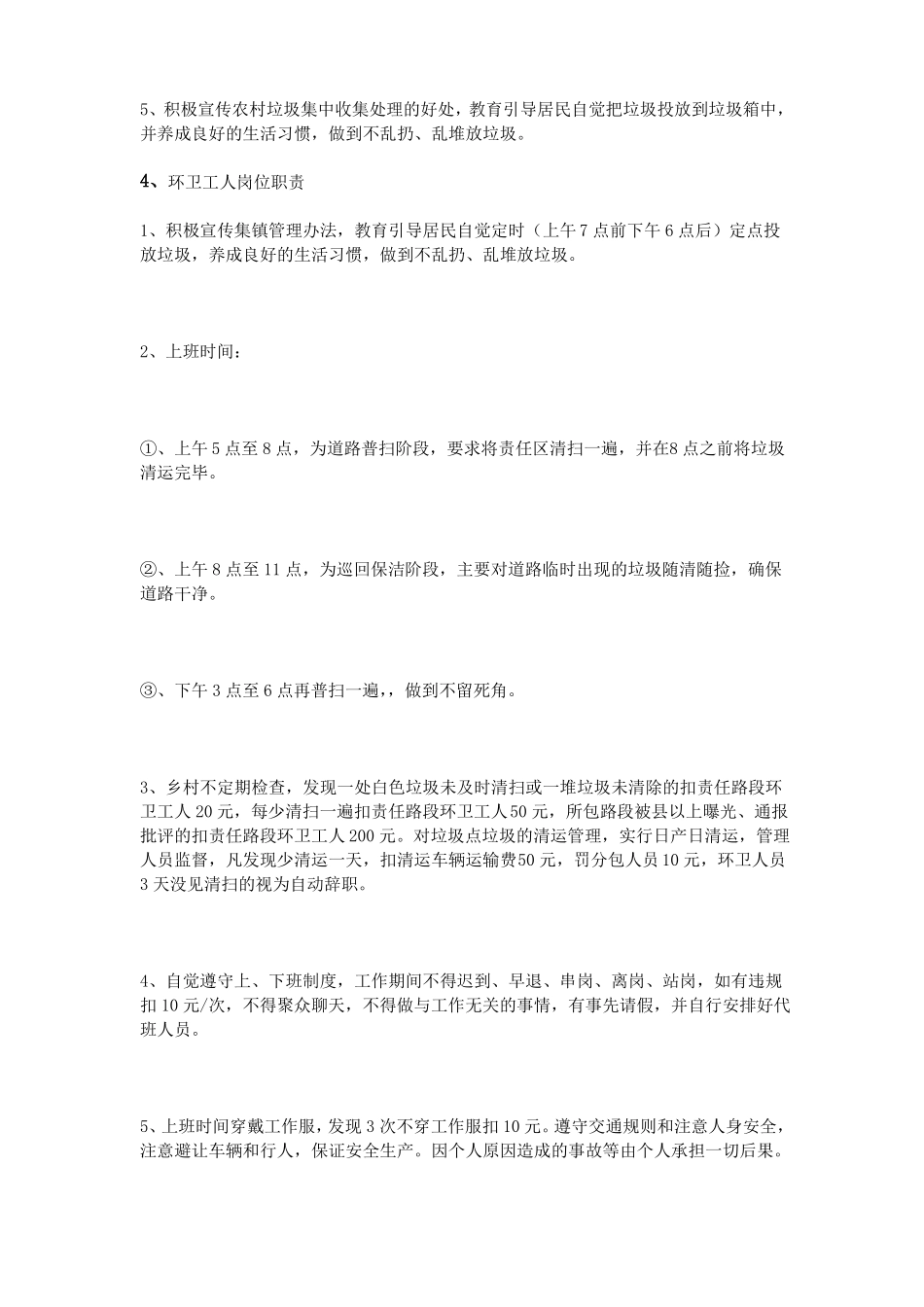 环卫工人岗位职责.pdf_第2页