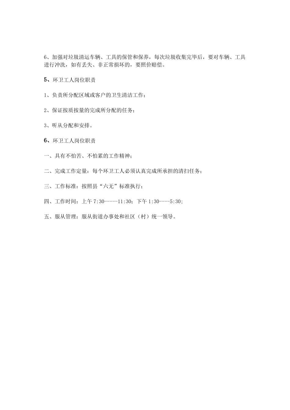 环卫工人岗位职责.pdf_第3页