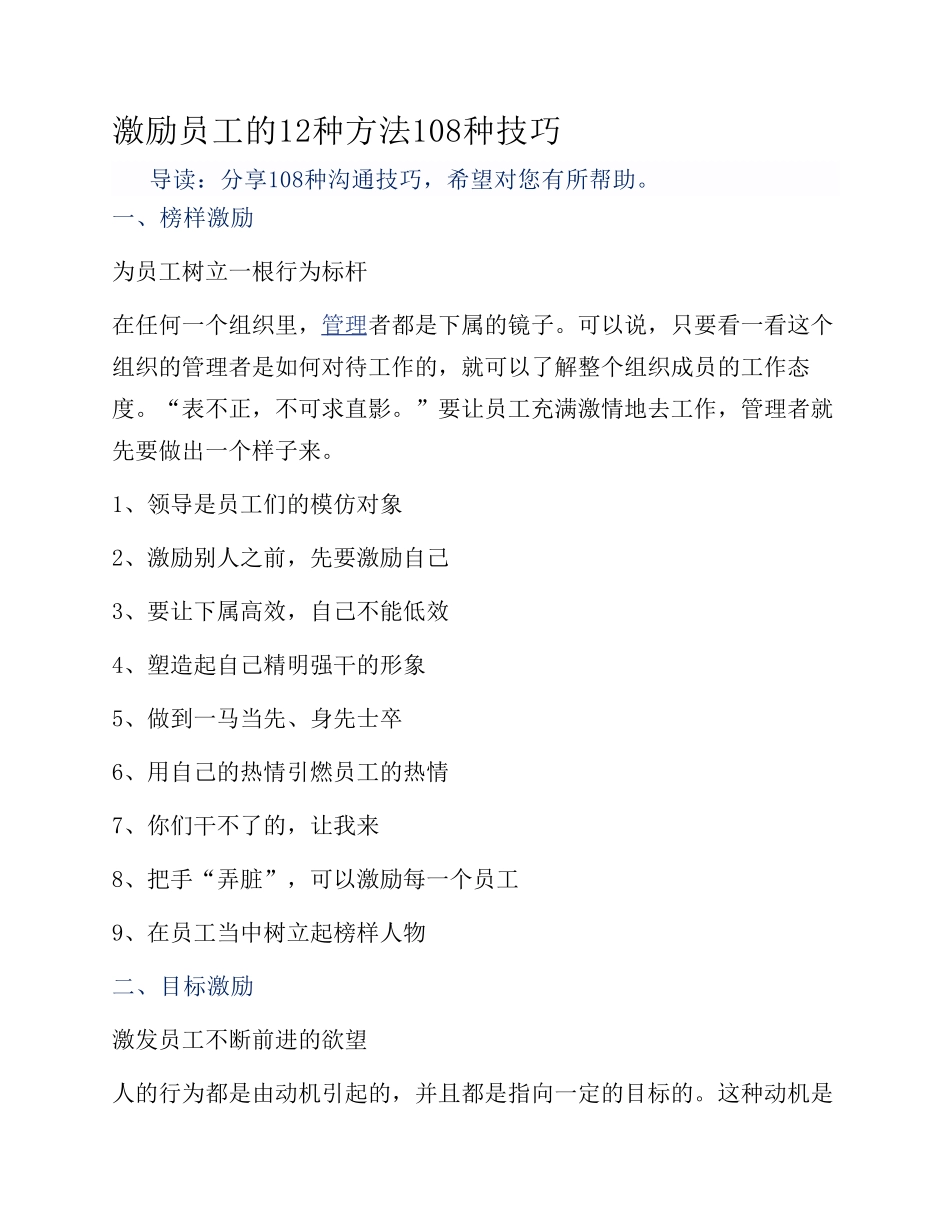 激励员工的12种方法108种技巧 10P.pdf_第1页