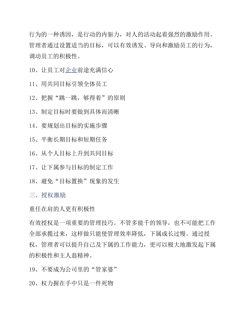 激励员工的12种方法108种技巧 10P.pdf_第2页