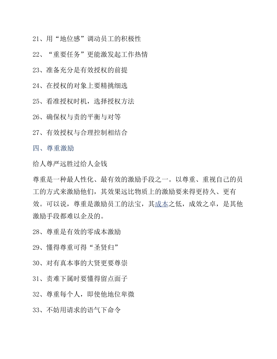 激励员工的12种方法108种技巧 10P.pdf_第3页