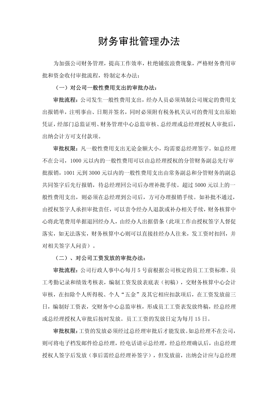 财务审批管理办法.pdf_第1页