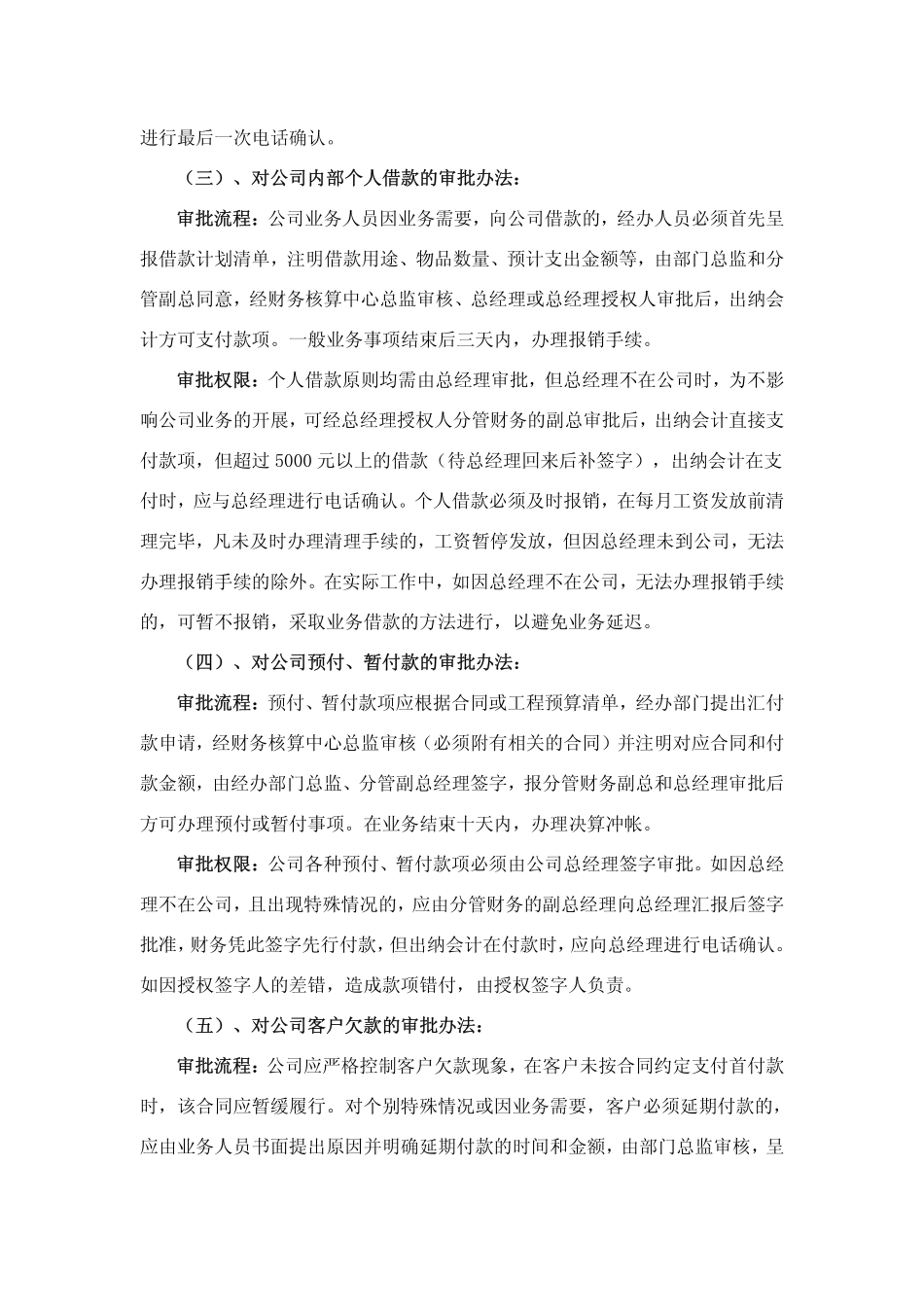 财务审批管理办法.pdf_第2页