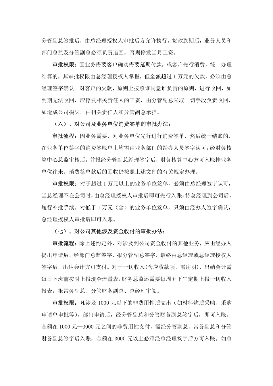 财务审批管理办法.pdf_第3页