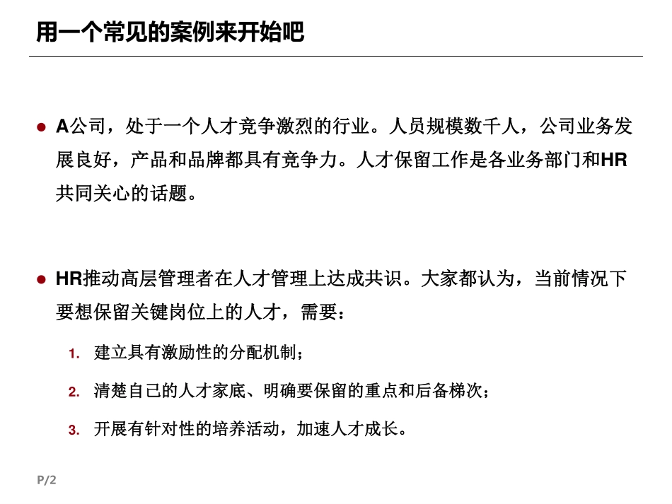 关键核心人才盘点与员工发展计划.pdf_第2页