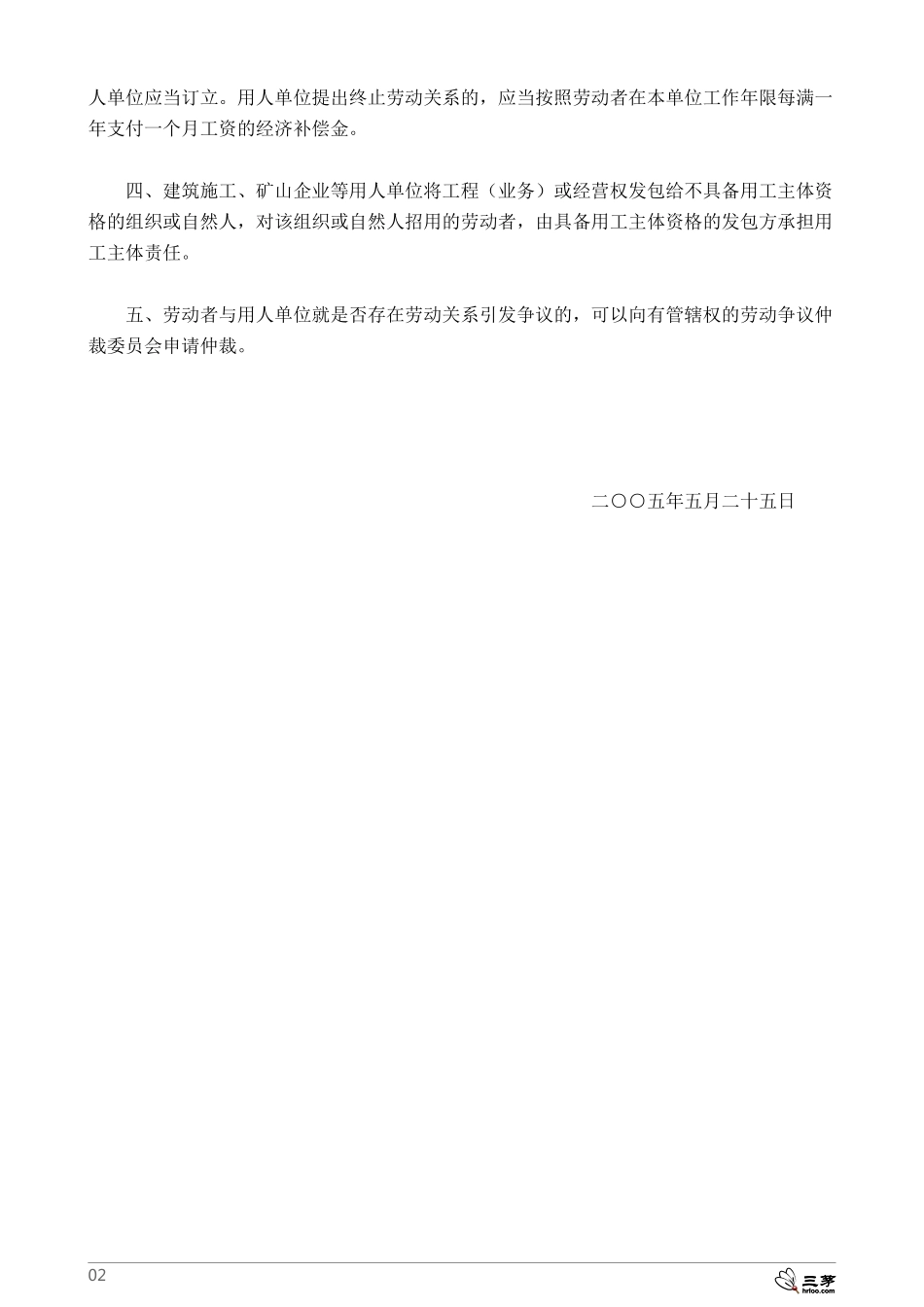 劳动和社会保障部关于确立劳动关系有关事项的通知 (2).pdf_第2页