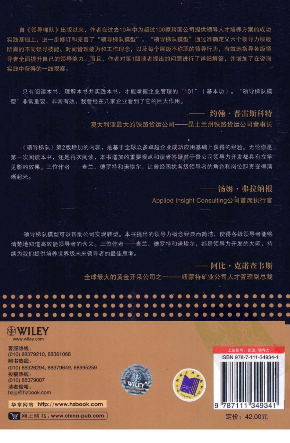 领导梯队：全面打造领导力驱动型公司.pdf_第2页