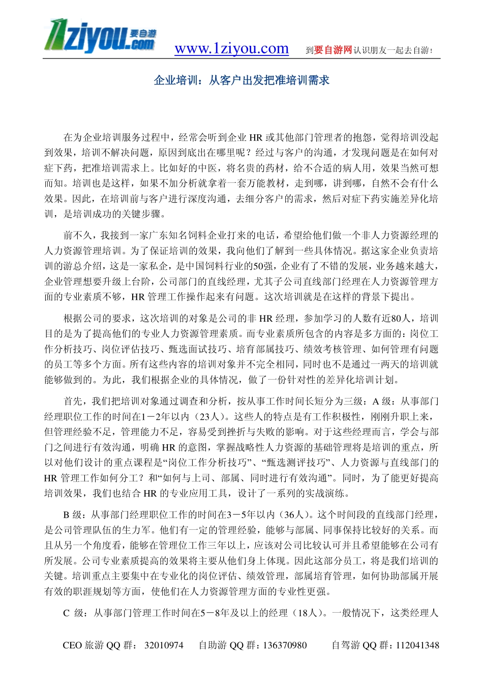 企业培训：从客户出发把准培训需求 (2).pdf_第1页