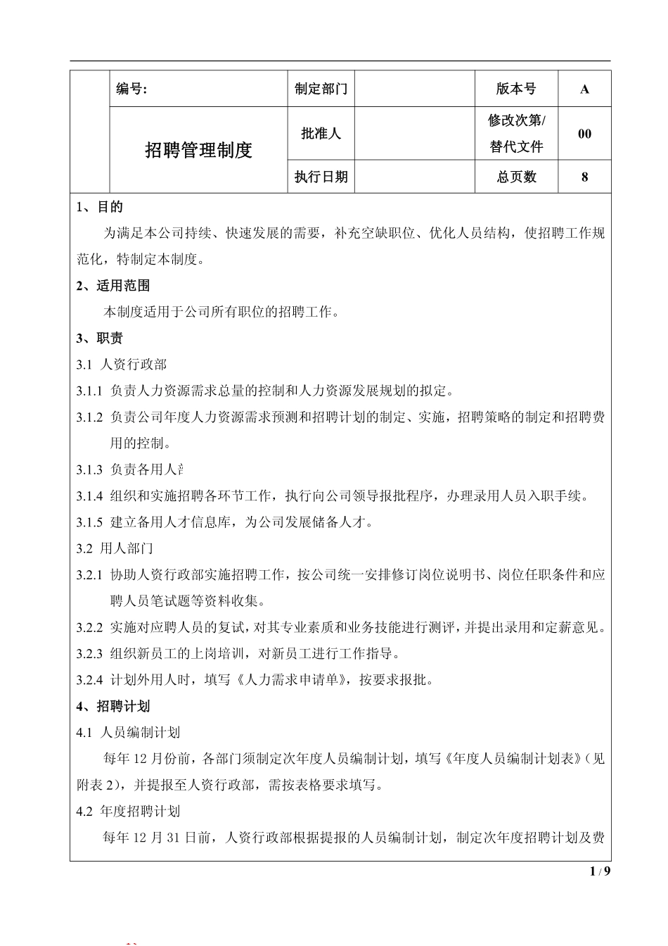 企业招聘管理制度及全套表单 (2).pdf_第1页