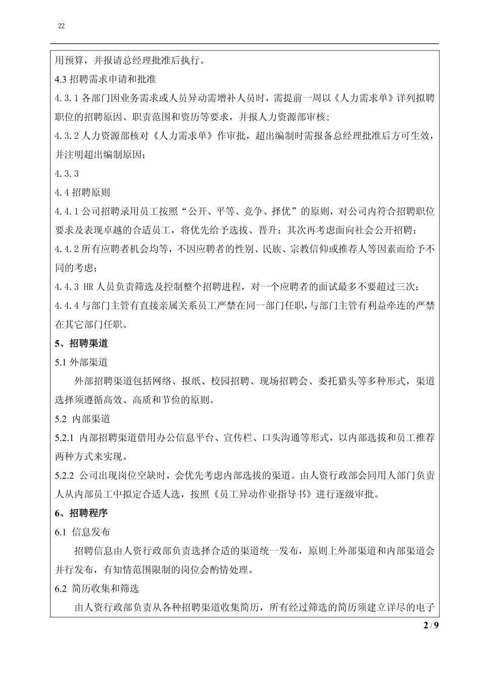 企业招聘管理制度及全套表单 (2).pdf_第2页