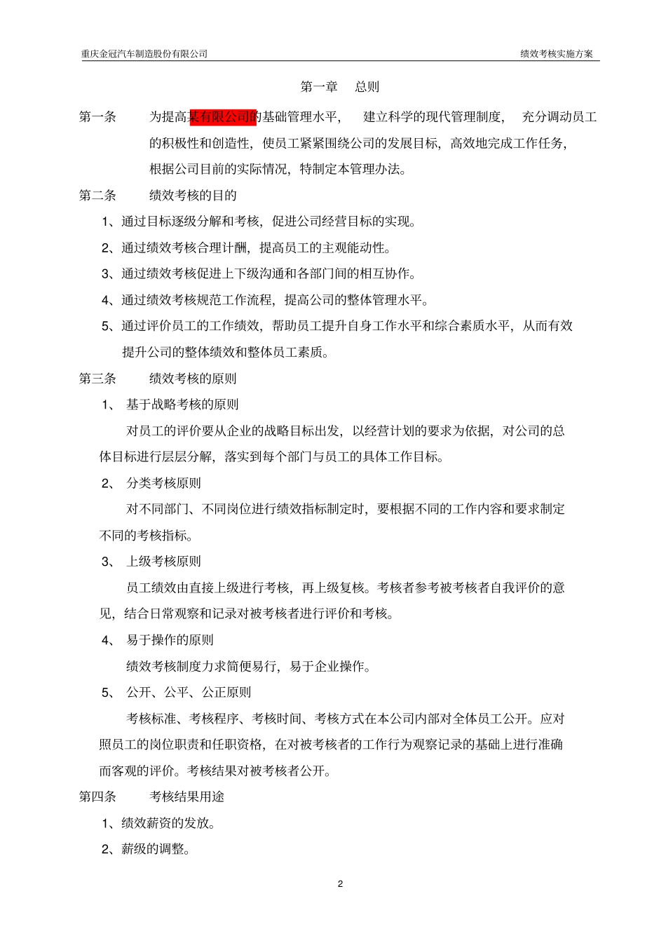 汽车公司绩效考核实施方案.pdf_第3页