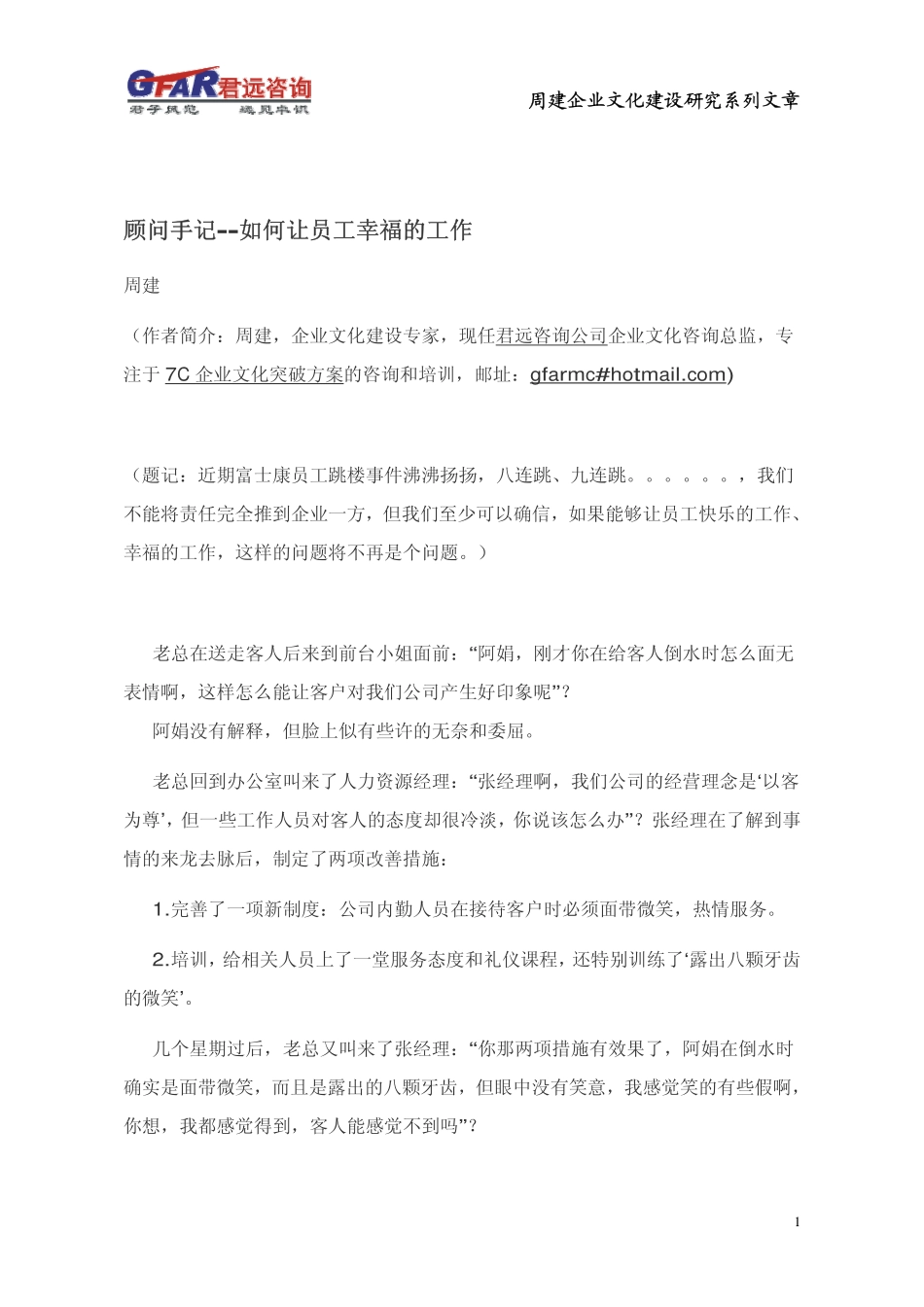 让员工幸福的工作.pdf_第1页