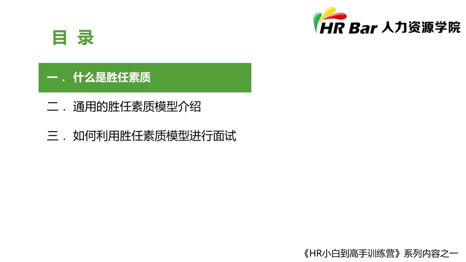 如何操作基于胜任素质的面试 (2).pdf_第2页