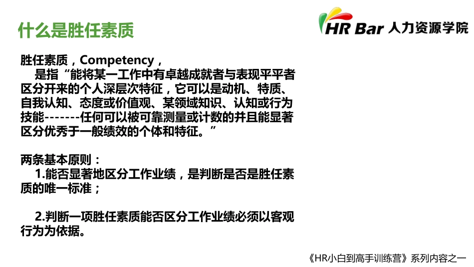 如何操作基于胜任素质的面试 (2).pdf_第3页