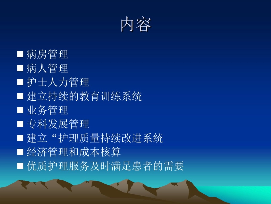 护士长职责02.pdf_第2页