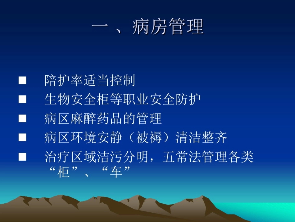 护士长职责02.pdf_第3页