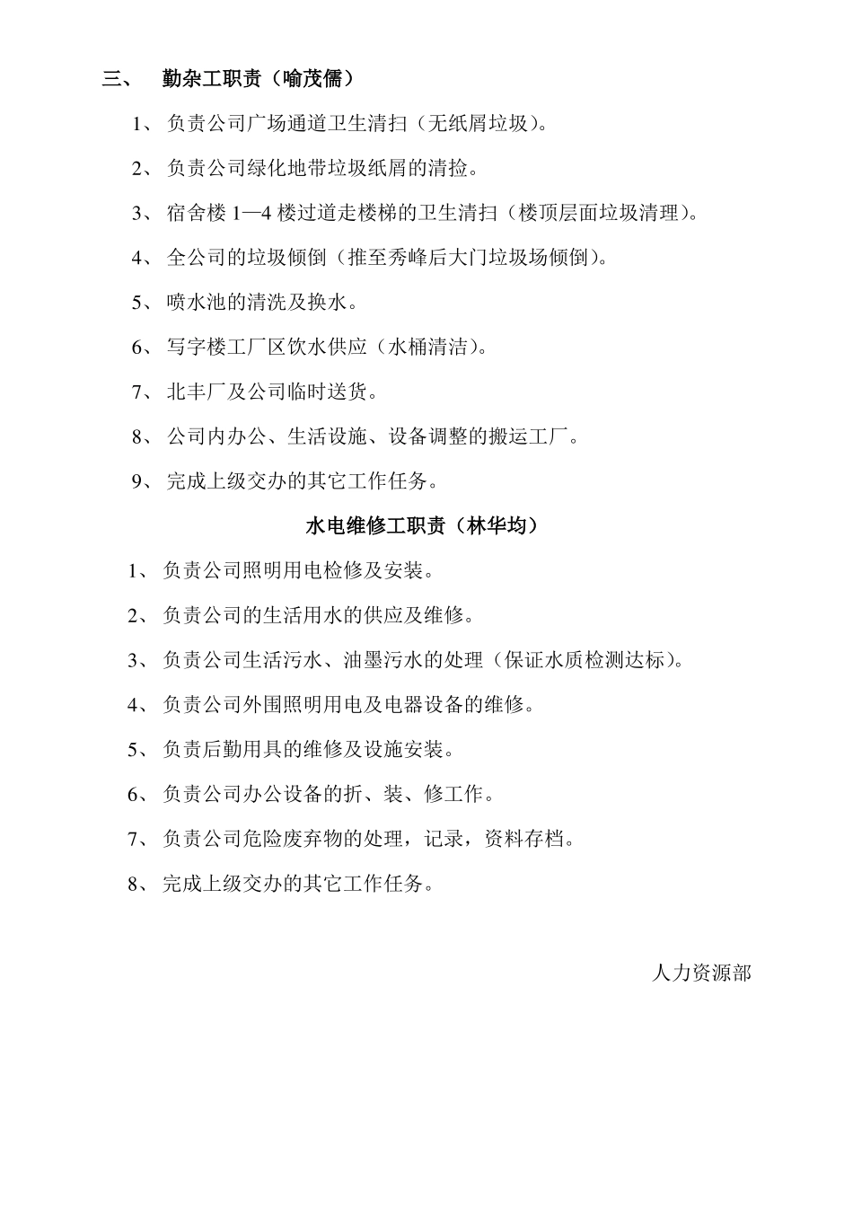 环卫各岗位工作职责.pdf_第2页