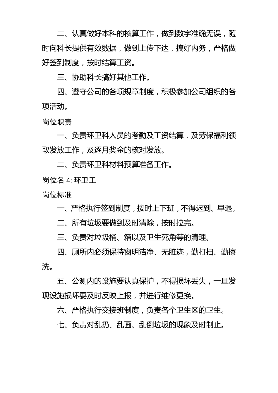 环卫科岗位职责标准.pdf_第3页