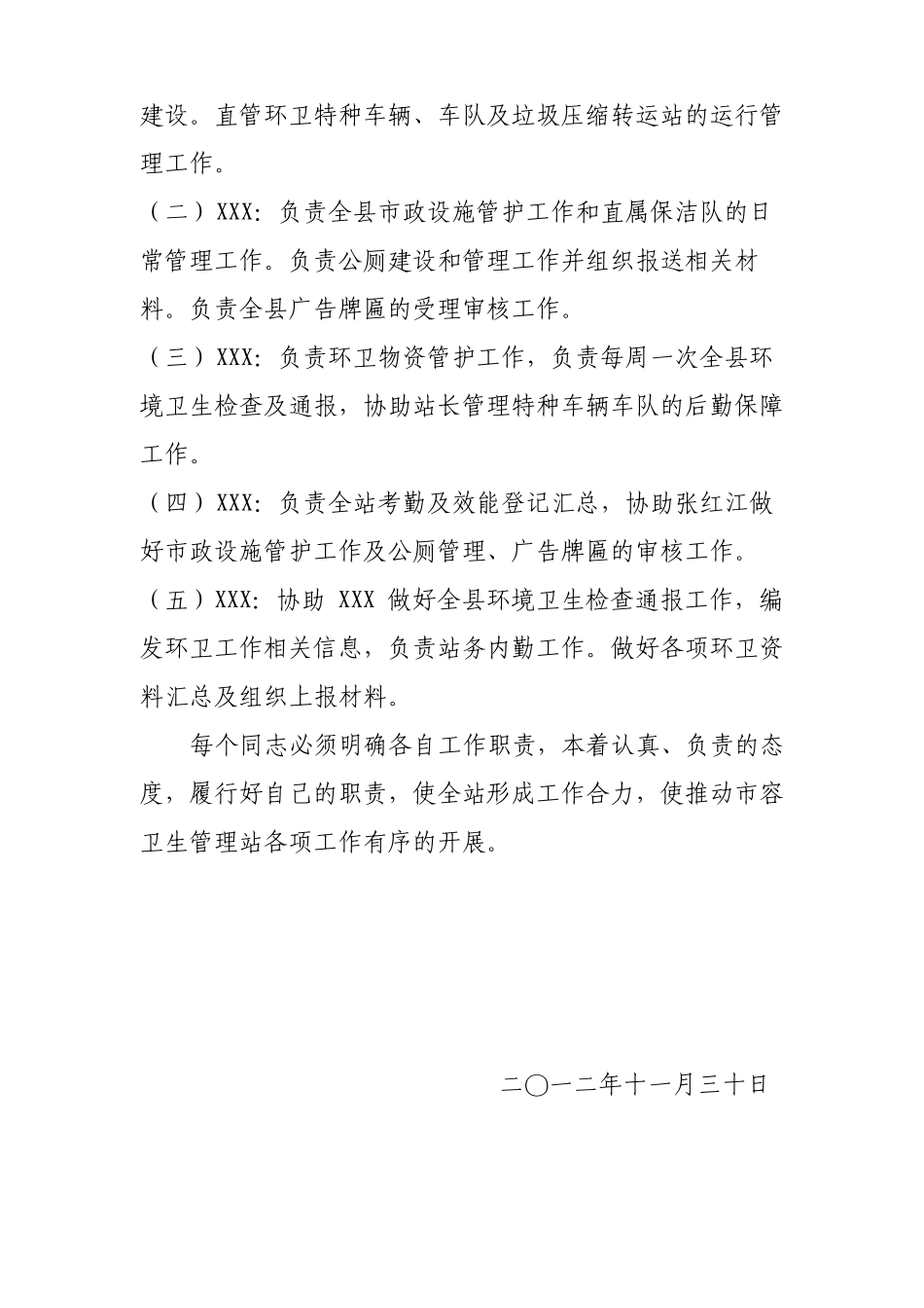 环卫站职责分工.pdf_第2页
