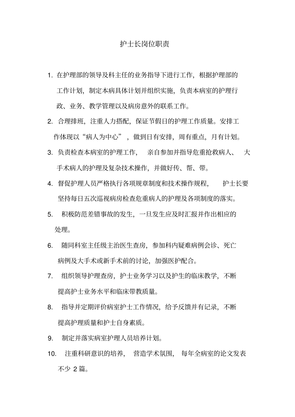 护士长岗位职责.pdf_第1页