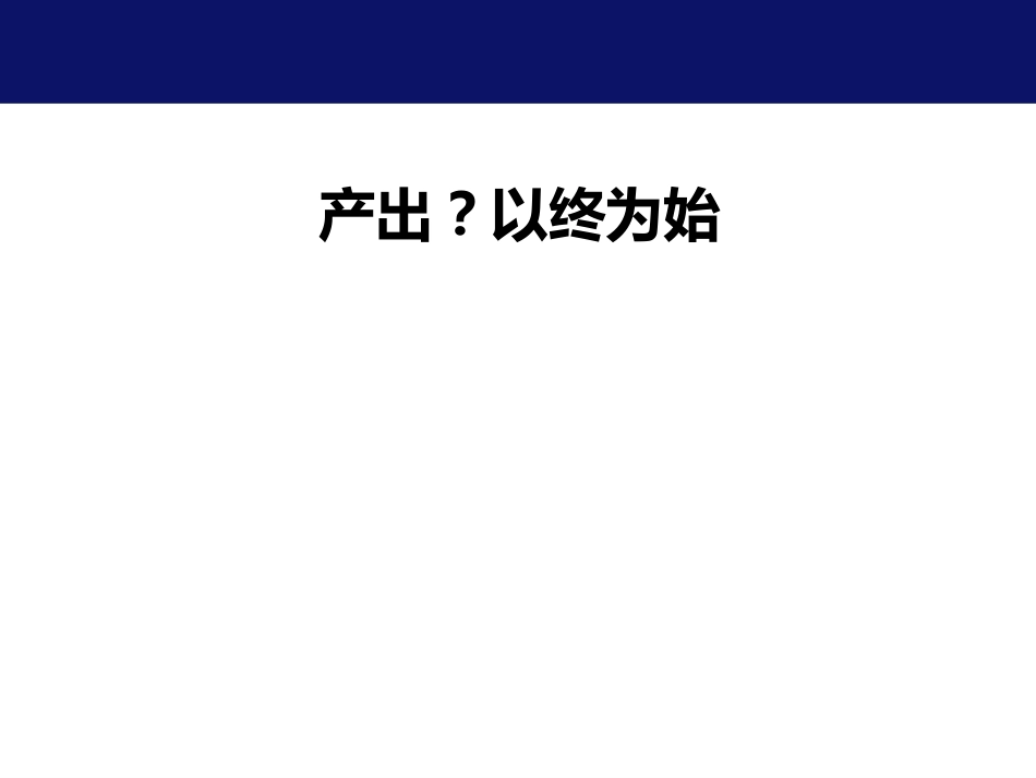 技巧：最佳实践人才盘点的流程与方法.pdf_第2页