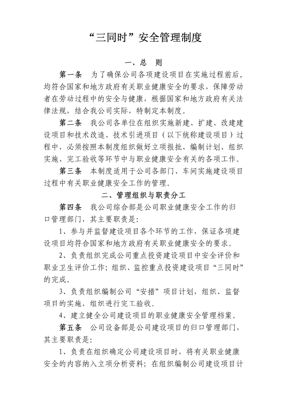 三同时 (2).pdf_第1页