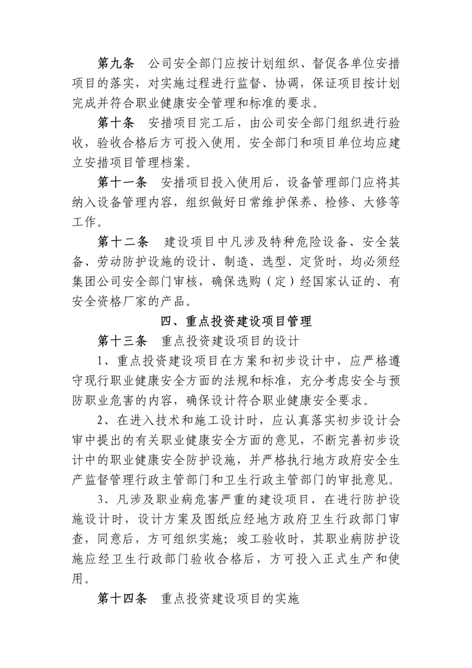 三同时 (2).pdf_第3页