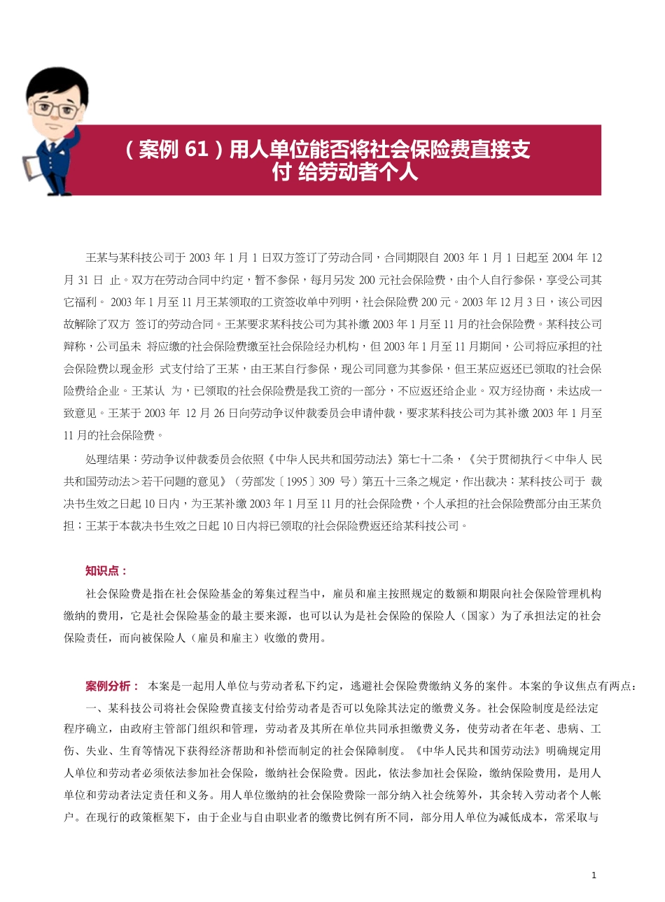 社会保险和生活保障案例61-70.pdf_第1页