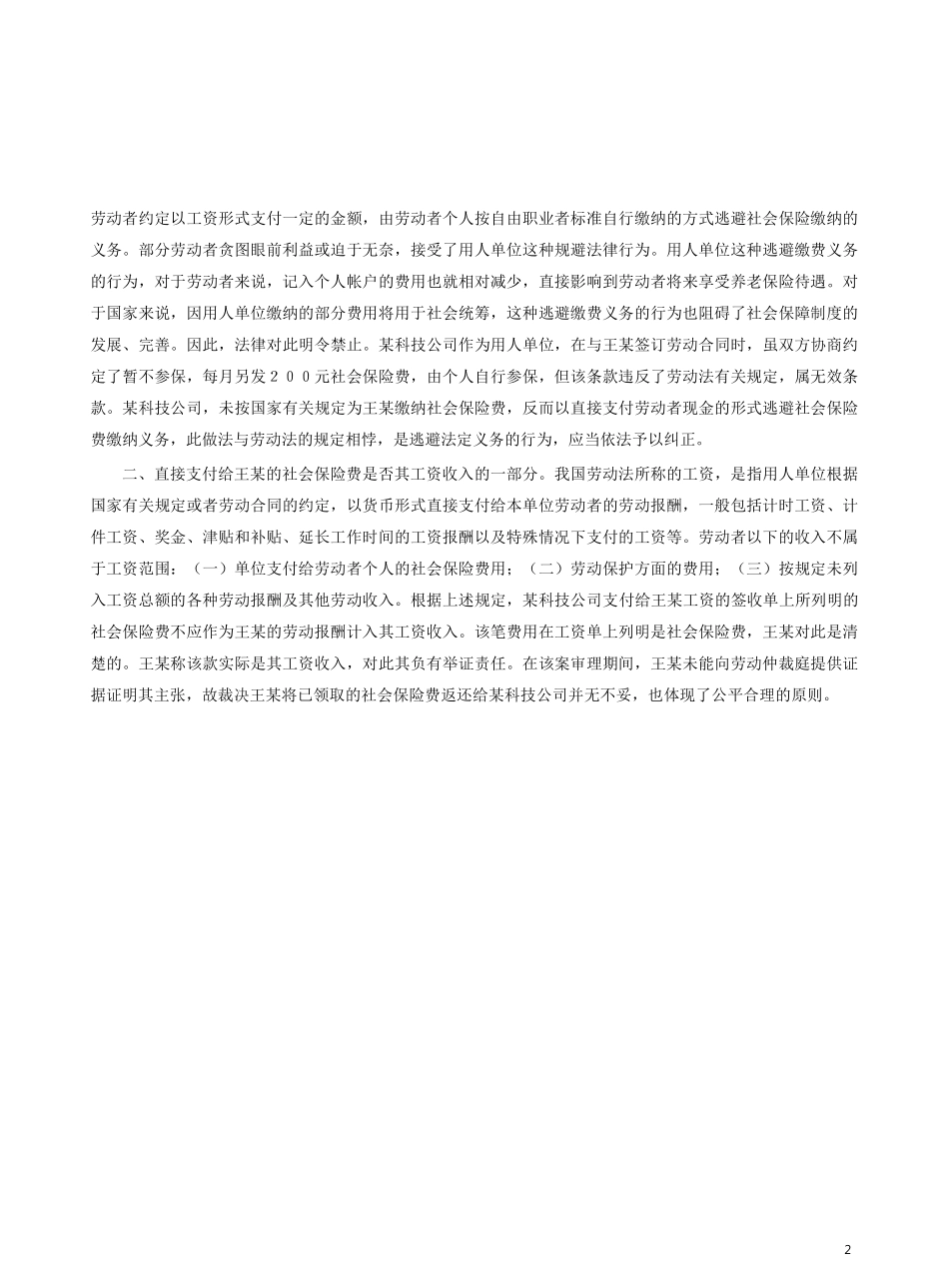 社会保险和生活保障案例61-70.pdf_第2页