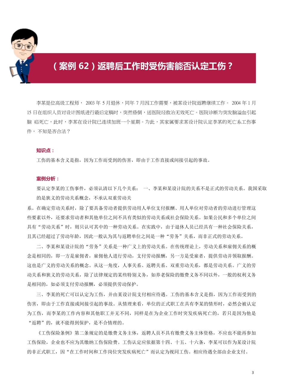 社会保险和生活保障案例61-70.pdf_第3页