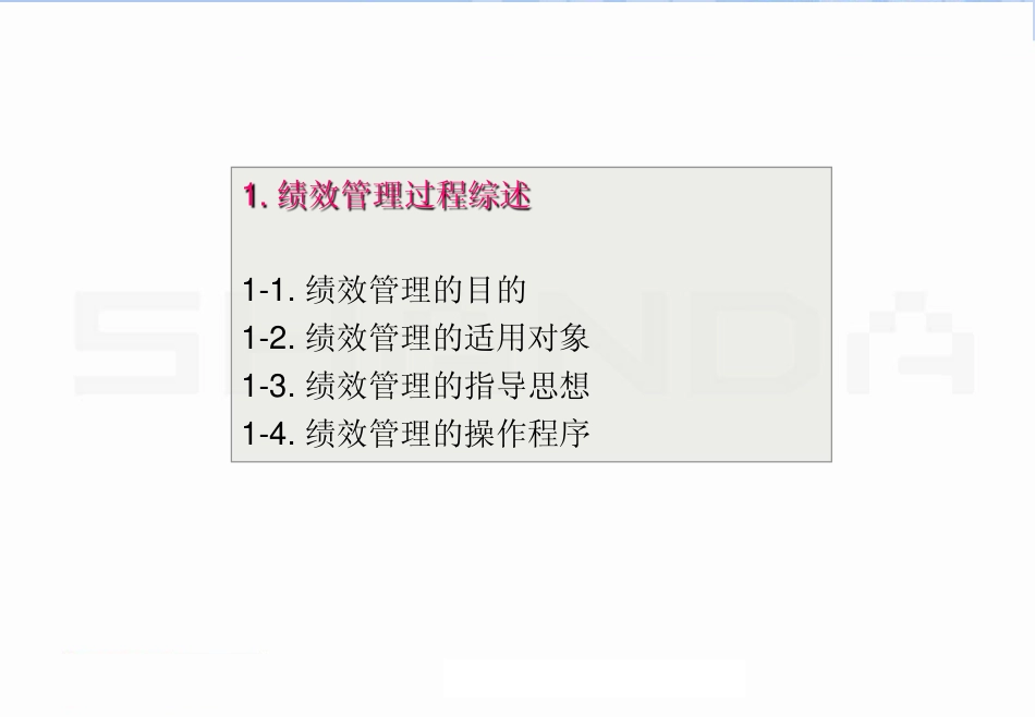 盛大网络公司绩效管理手册.pdf_第2页