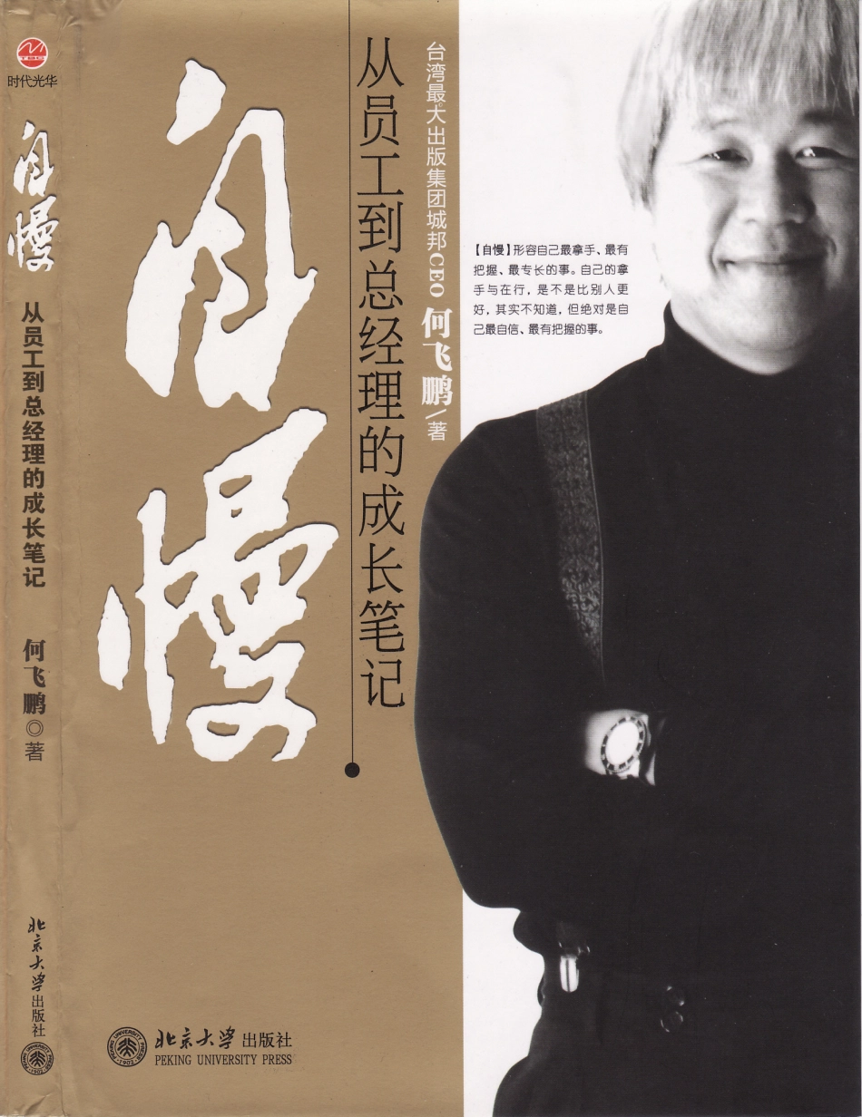 自慢-从员工到总经理的成长笔记 199P.pdf_第1页