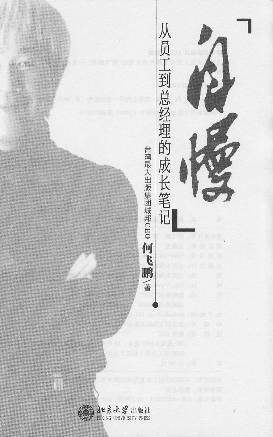 自慢-从员工到总经理的成长笔记 199P.pdf_第2页