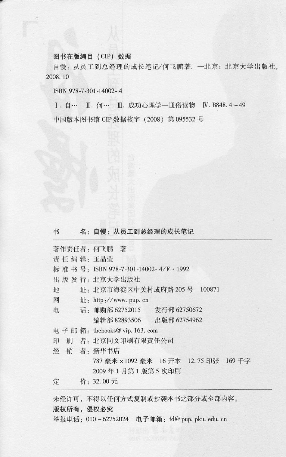 自慢-从员工到总经理的成长笔记 199P.pdf_第3页