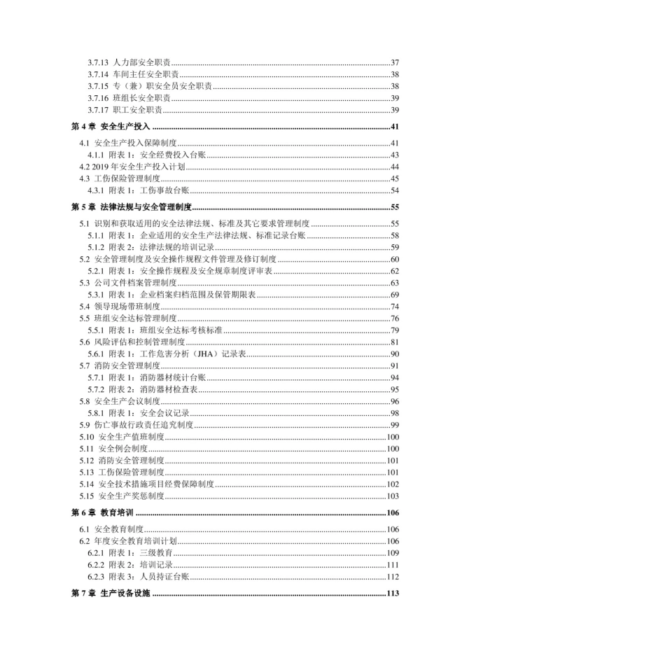 机械制造企业（机械厂）安全生产标准化管理体系全套资料汇编（2019-2020新标准实施模板）.pdf_第3页