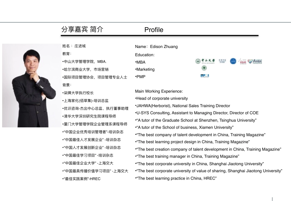 绩效导向的关键人才梯队建设实践探索.pdf_第2页