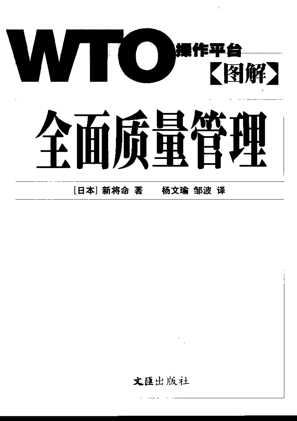 书籍推荐：图解全面质量管理 (2).pdf_第2页