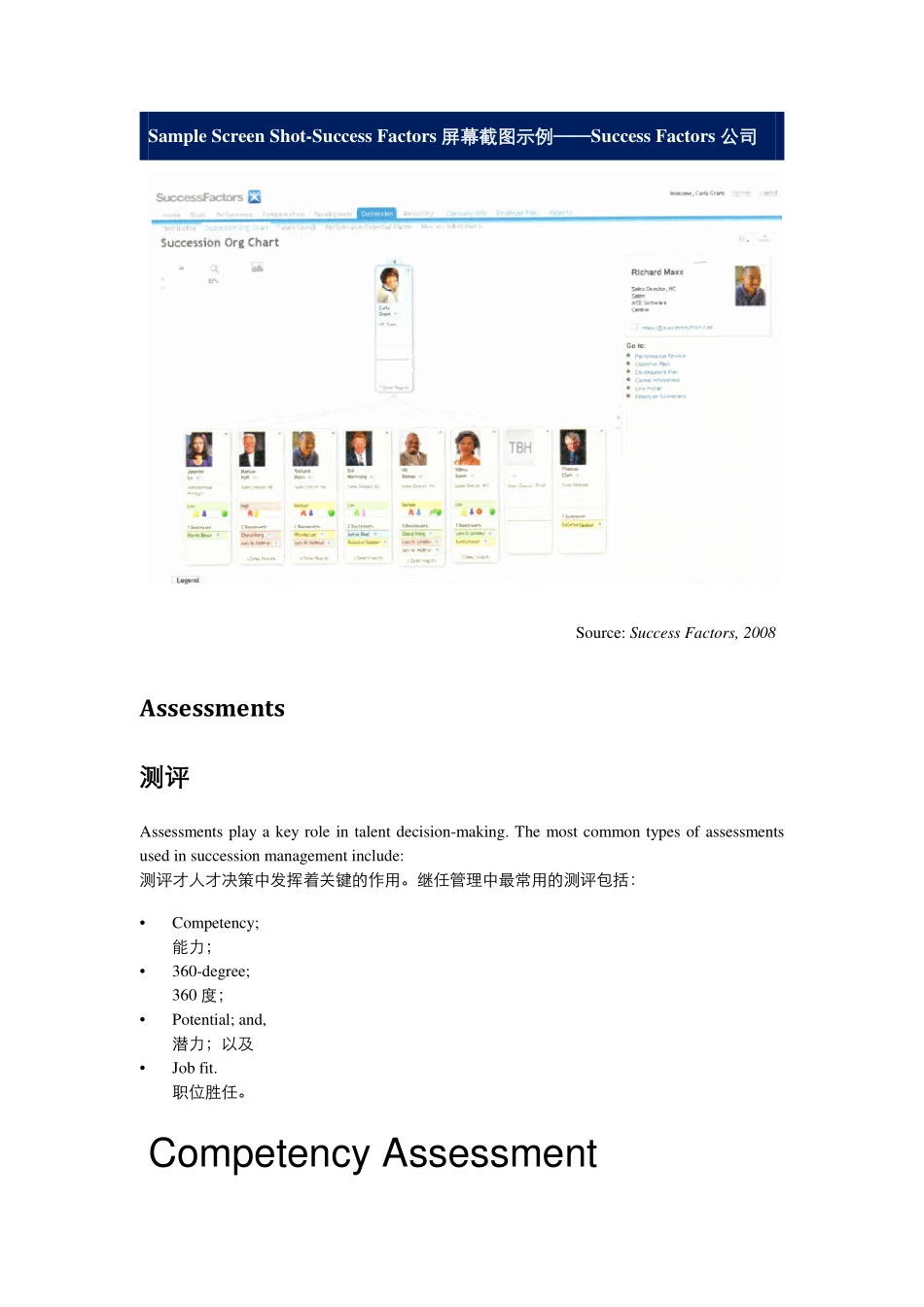 素材7-人才校准和盘点工具.pdf_第3页