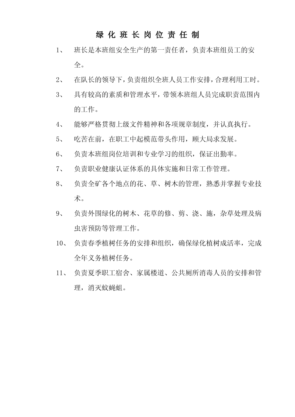 绿化环卫各工种岗位责任制.pdf_第3页